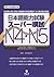 日本語能力試験スーパー模試N4・N5