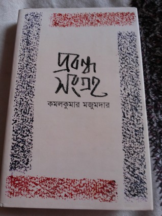 প্রবন্ধ সংগ্রহ