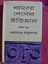 বাংলা দেশের ইতিহা...