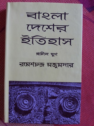 বাংলা দেশের ইতিহাস: প্রথম খন্ড