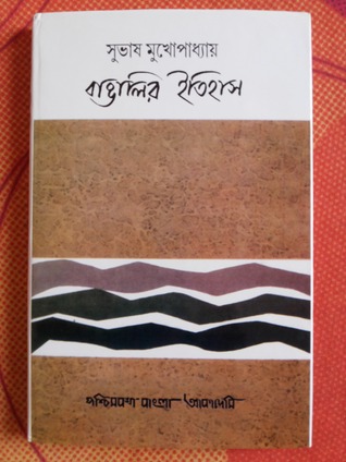 বাঙালীর ইতিহাস