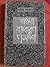 বাংলা ব্যাকরণ প্রস​ঙ্গ by Pabitra Sarkar