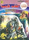 ألعاب فارسية
