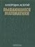 Выдающиеся математики. Биографический словарь-справочник