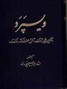 ویسپرد by ابراهیم پورداود