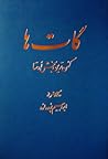 گات‌ها by Anonymous