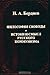 Философия свободы. Истоки и смысл русского коммунизма