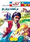 مرتفعات ويذرنج - ...