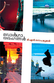 Volga Tharangangal