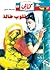 قلوب ضالة by Rabindranath Tagore