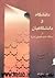 دانشگاه و دانشگاهیان از دیدگاه امام خمینی