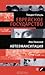 Теодор Герцль. Еврейское государство. Лев Пинскер. Автоэмансипация