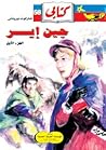 جين إير - الجزء ا...