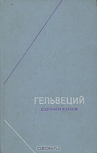 Сочинения в двух томах. Том 1 (Hardcover)