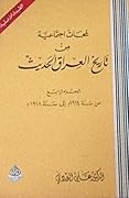 لمحات اجتماعية من تاريخ العراق: الجزء الرابع: من سنة 1914م الى سنة 1918م