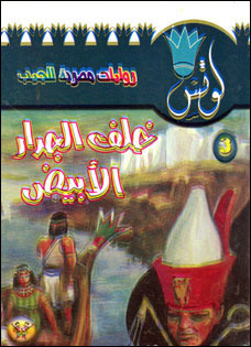 خلف الجدار الأبيض (Paperback)