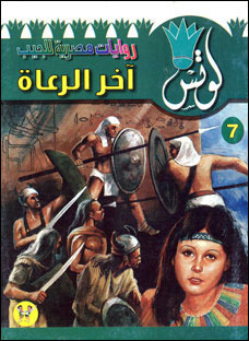 آخر الرعاة (Paperback)
