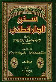 سنن الدارقطني (Unknown Binding)