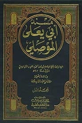 مسند أبي يعلى الموصلي (Unknown Binding)