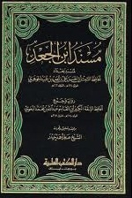مسند علي بن الجعد (Unknown Binding)