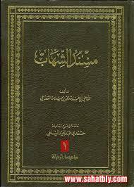 مسند الشهاب (Unknown Binding)