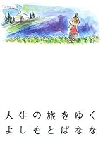 Un viaggio chiamato vita by Banana Yoshimoto