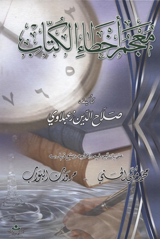 معجم أخطاء الكتاب (Unknown Binding)