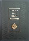 Корабът на глупците