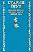 Старый пруд. Классическая поэзия хайку эпохи эдо by Александр Долин