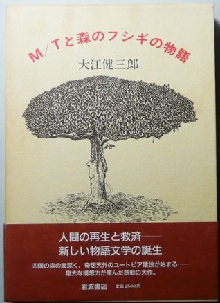 M/Tと森のフシギの物語 [M/T To Mori No Fushigi No Monogatari]