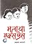 मलाया एक्सप्रेस [Malaya Express] by Akhanda Bhandari