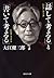「話して考える」と「書いて考える」 ["Hanashite Kangaeru" To "Kaite Kangaeru"]