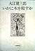いかに木を殺すか [Ikani ki o korosu ka]