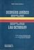 Dicionário jurídico Português-Inglês Inglês-Português / Portuguese-English English-Portuguese Law dictionary