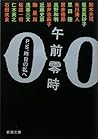午前零時―P.S.昨日の私へ [Gozen Reiji: Pīesu Kinō No Watakushi E]
