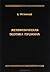 Метафизическая поэтика Пушкина