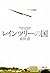 レインツリーの国[Rein Tsurī No Kuni]