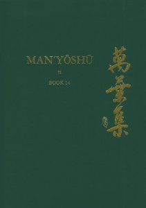 Man'yōshū Book 14: A New English Translation Containing the Original Text, Kana Transliteration, Romanization, Glossing and Commentary