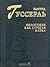 Философия как строгая наука. Логические исследования. Том 1