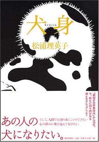 犬身 [Kenshin]
