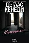 Моментът