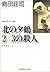 北の夕鶴2/3の殺人 [Kita No Yūzuru ...