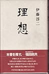 理想 / Riso