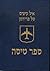 ספר טיסה
