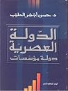 الدولة العصرية دو...