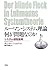 ルーマン・システム理論 何が問題なのか―システム理性批...