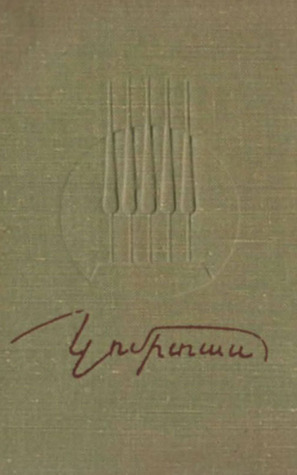 Capa do Livro Բանաստեղծություններ