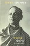 Apni Tumi Roile Dure (Hardcover)