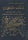 كتاب المعراج ويليه معراج أبي يزيد البسطامي كتاب المعراج ويليه معراج أبي يزيد البسطامي