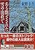 ある閉ざされた雪の山荘で [Aru tozasareta yuki no sansō de]